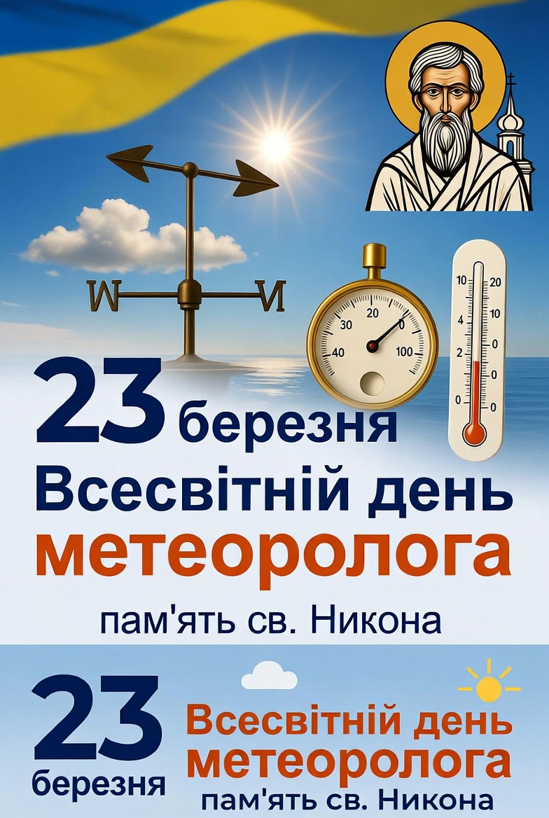 23 березня свято