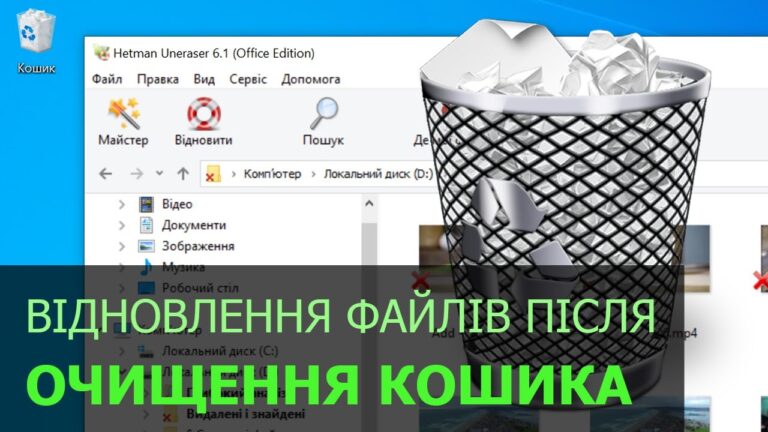35_як відновити видалені файли з корзини_3