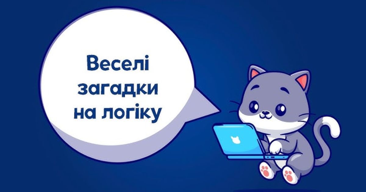 Логічні загадки