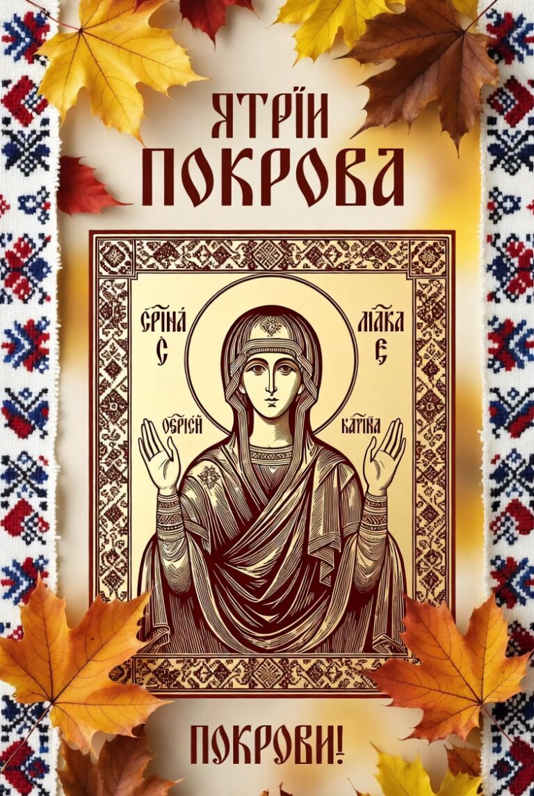 покрова