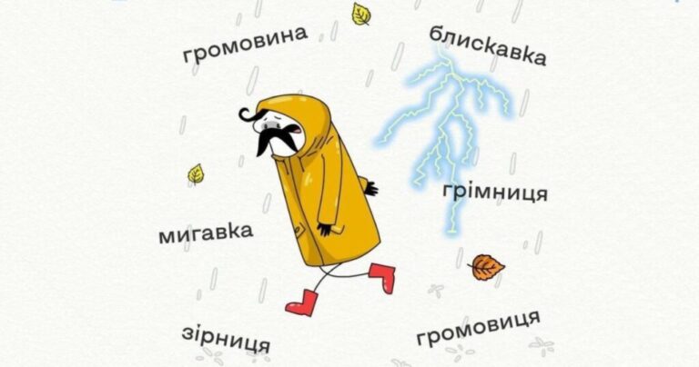 Важкі українські слова