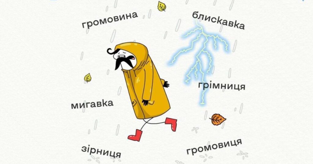Важкі українські слова