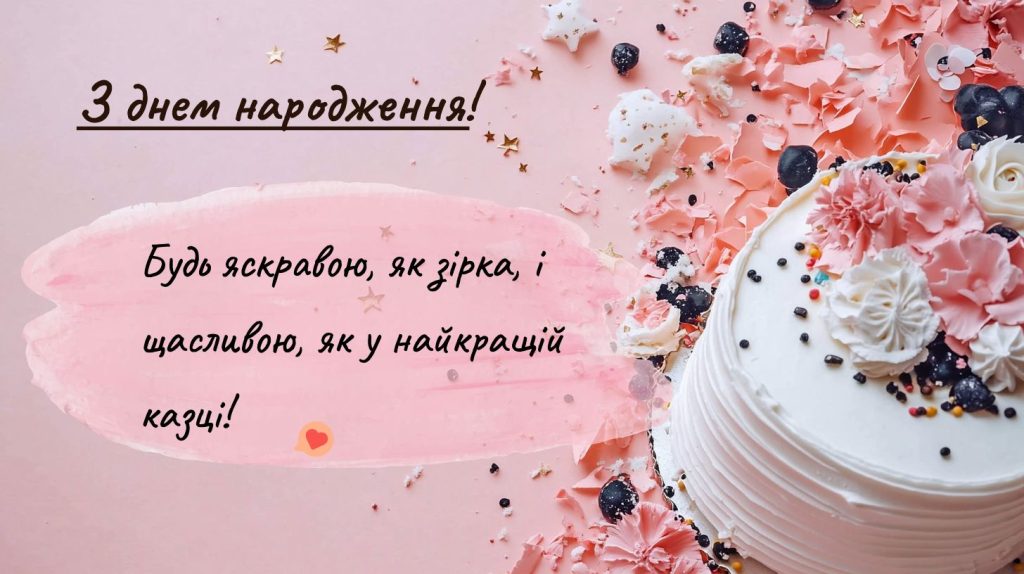 Як гарно привітати подругу з днем народження
