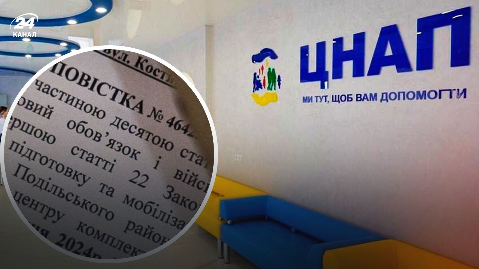 як оновити дані в тцк через цнап