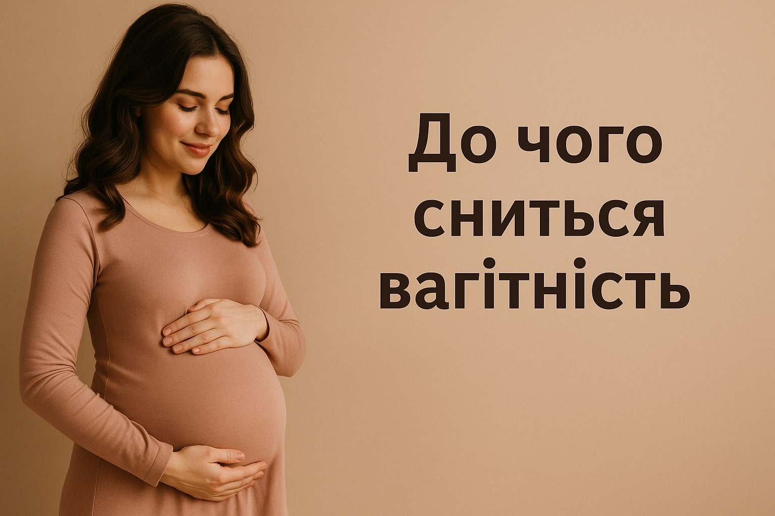 Якщо сниться, що вагітна