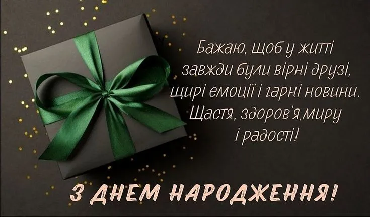 З днем народження чоловікові
