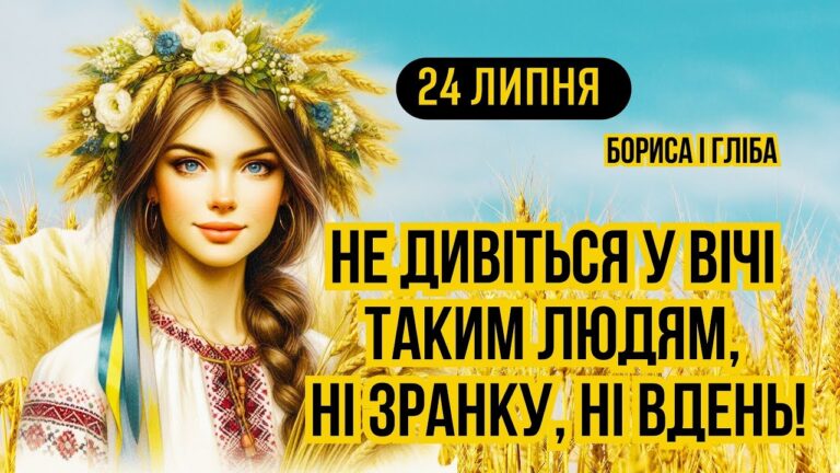 24 липня свято Бориса і Гліба-