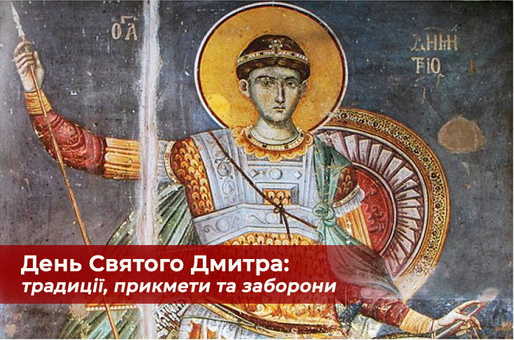8 листопада свято Дмитра чи можна працювати