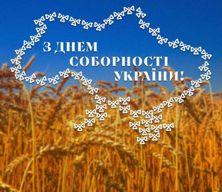 День Соборності України для дітей