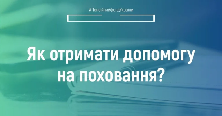 iak-otrymaty-dopomohu-na-pokhovannia-detalnyi-haid-dlia-rodyn-fb1e