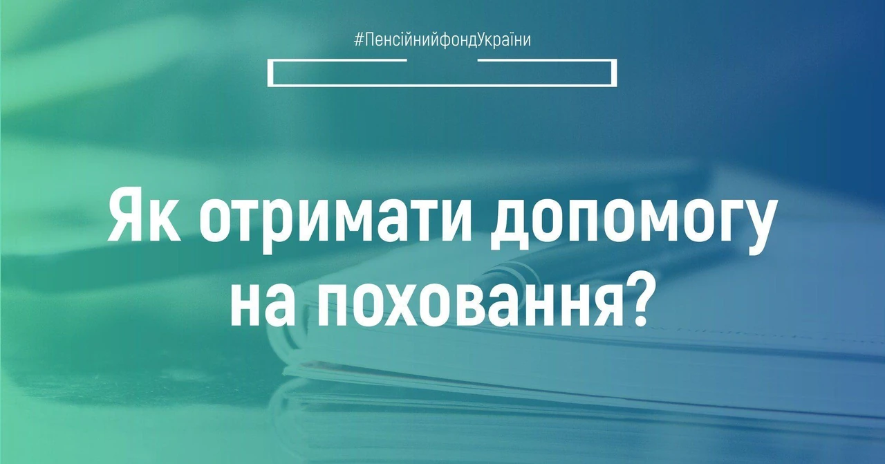 iak-otrymaty-dopomohu-na-pokhovannia-detalnyi-haid-dlia-rodyn-fb1e