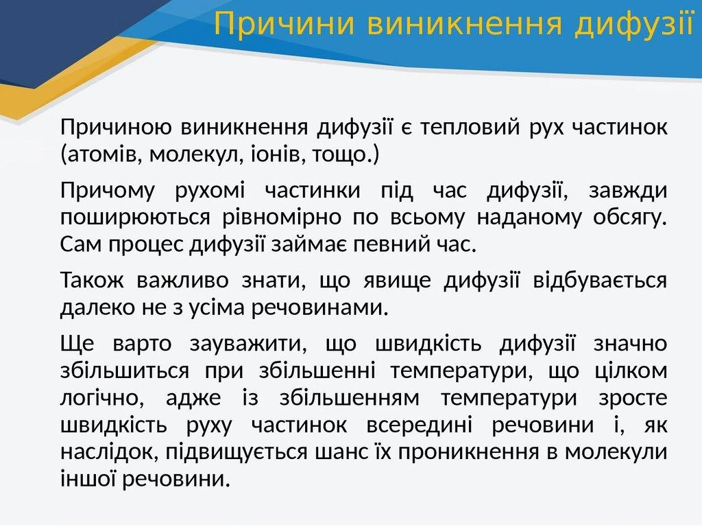 iaki-chynnyky-vplyvaiut-na-shvydkist-dyfuzii-70a0