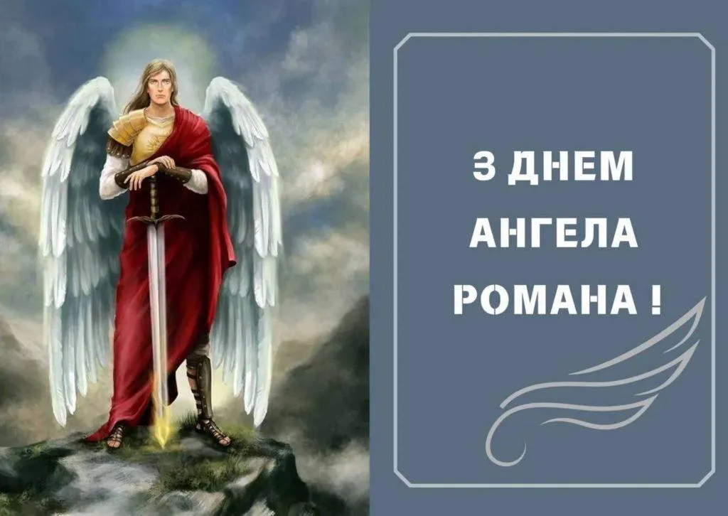 imenyny-roman-daty-za-novym-kalendarem-ta-znachennia-imeni-d3dc