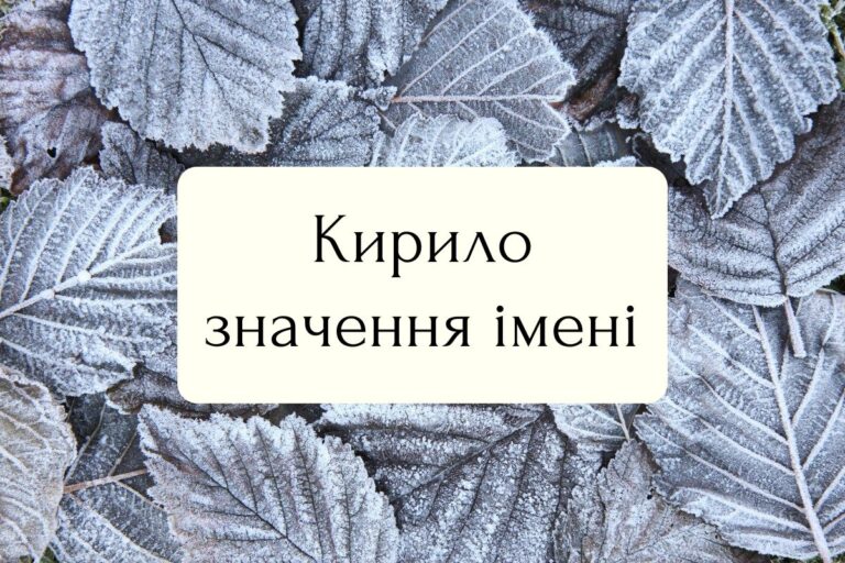 кирило