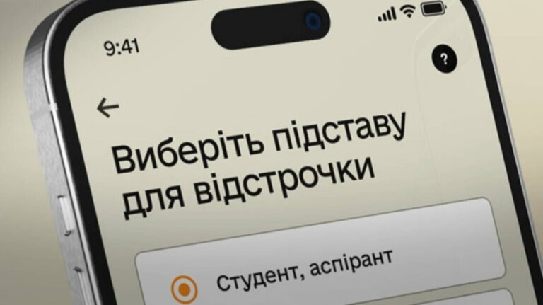 Відстрочка студентам