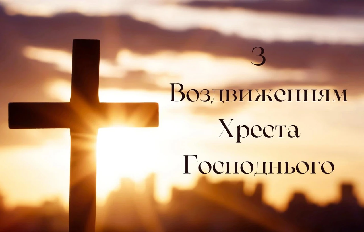 vozdvyzhennia-khresta-hospodnoho-pryvitannia-sens-sviata-ta-shchyri-slova-ac99