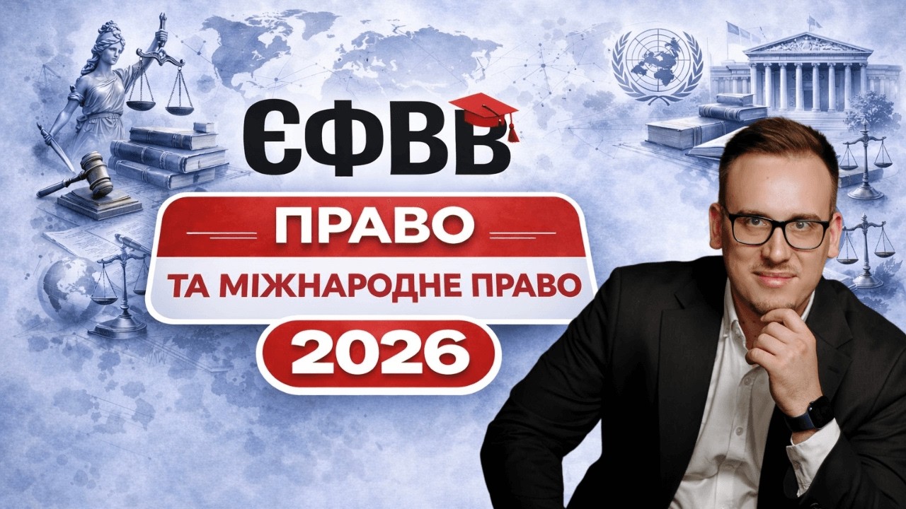 ЄФВВ право