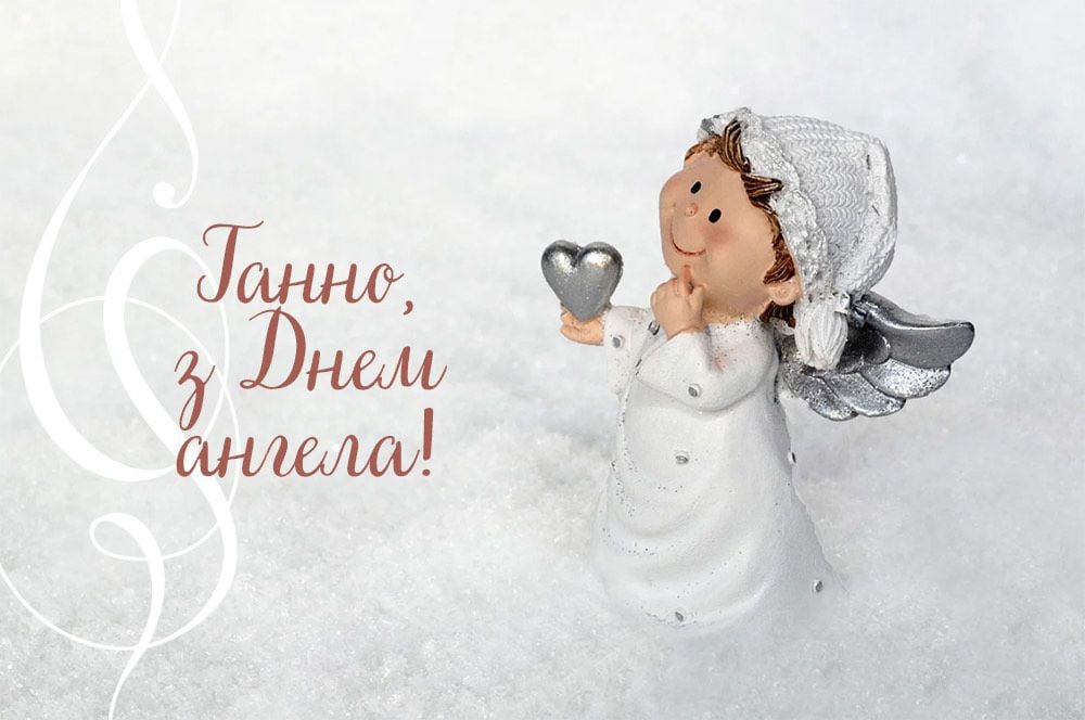 З днем ангела Анна