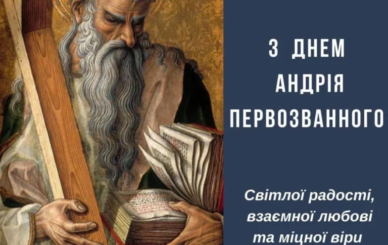 pryvitannia-zi-sviatom-andriia-pervozvannoho-tepli-slova-istoriia-ta-ukrainski-t-5d15