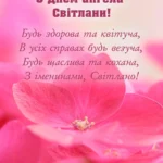 den-anhela-svitlany-pryvitannia-povnyi-hid-2026-671f