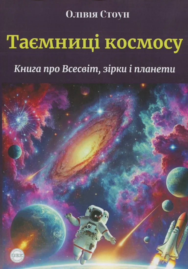 kosmichnyi-prostir-mezhi-sklad-i-taiemnytsi-vsesvitu-9cec