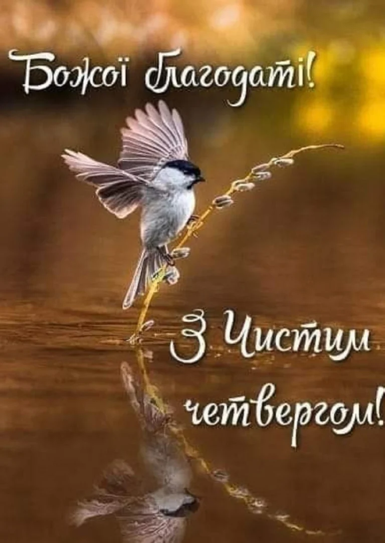 pryvitannia-z-chystym-chetverhom-shchyri-slova-tradytsii-ta-dukhovne-ochyshchenn-4ff0